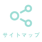 サイトマップ